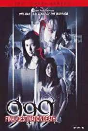 999-9999 (2002) 999-9999 ต่อติดตาย