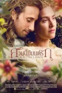 A Little Chaos (2014) สวนนี้มีมนต์รัก