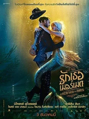 A Mermaid In Paris (2020) รักเธอ เมอร์เมด