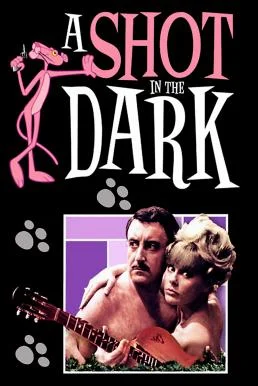 A Shot in the Dark (1964) กระสุนปริศนา