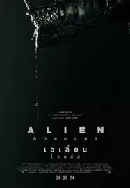 Alien Romulus (2024) เอเลี่ยน โรมูลัส