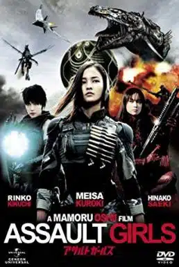 Assault Girls (2009) เพชฌฆาตไซบอร์ก ล่าระห่ำเดือด