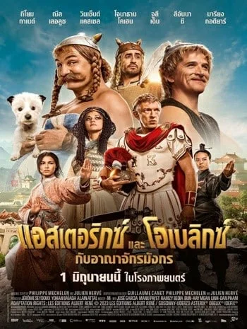 Asterix And Obelix The Middle Kingdom (2023) แอสเตอริกซ์ และ โอเบลิกซ์ กับอาณาจักรมังกร