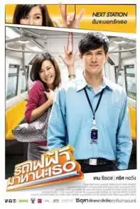 Bangkok Traffic Love Story (2009) รถไฟฟ้า มาหานะเธอ