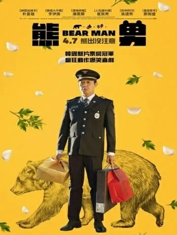 Bear Man (2023)