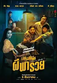 Betting With Ghost (2024) ผีพารวย