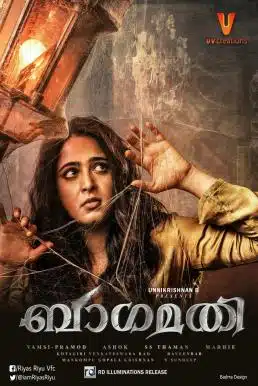 Bhaagamathie (2018) พาคามฐี