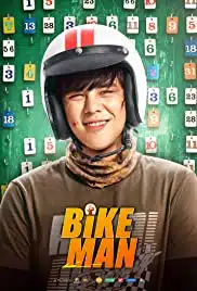 Bikeman (2018) ไบค์แมน 1 ศักรินทร์ตูดหมึก