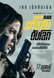 Canary Black (2024) รหัสลับดับโลก