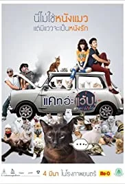 Cat A Wabb (2015) แคท อ่ะ แว้บ แบบว่ารักอ่ะ