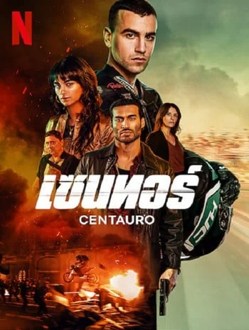 Centauro (2022) เซนทอร์