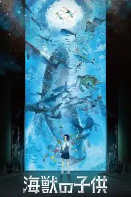 Children of the Sea (2019) รุกะผจญภัยโลกใต้ทะเล