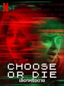 Choose or Die (2022) เลือกหรือตาย