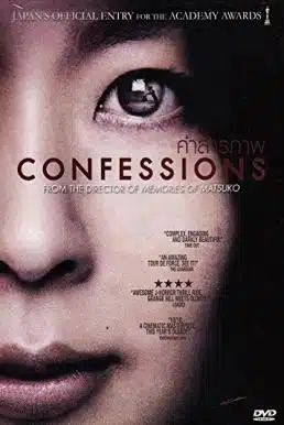 Confessions (2010) คำสารภาพ