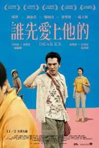 Dear Ex (2018) รักเก่า ใครมาก่อน