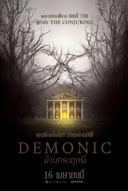 Demonic (2015) บ้านกระตุกผี