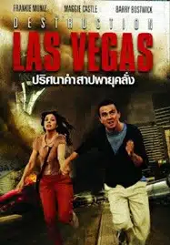 Destruction Las Vegas (2013) ปริศนาคำสาปพายุคลั่ง