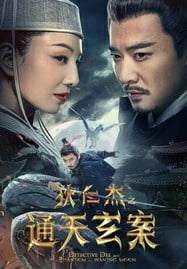 Detective Dee And The Phantom Of Waning Moon (2024) ตี๋เหรินเจี๋ยปีศาจแห่งจันทร์