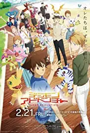 Digimon Adventure Last Evolution Kizuna (2020) ดิจิมอน แอดเวนเจอร์ ลาสต์ อีโวลูชั่น คิซึนะ