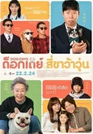 Dog Days (2024) ด็อกเดย์ สี่ขาว้าวุ่น