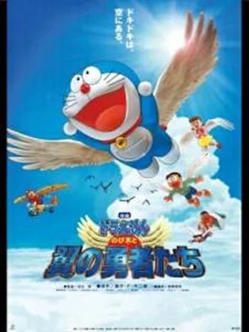 Doraemon The Movie 22 (2001) โดเรม่อนเดอะมูฟวี่ โนบิตะและอัศวินแดนวิหค