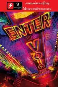 Enter the Void (2009)