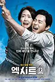 Exit (2019) ฝ่าหมอกพิษ ภารกิจรัก