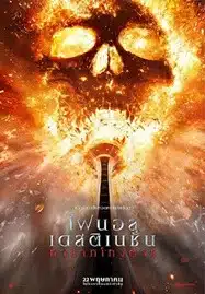 ดูหนังออนไลน์ฟรี Final Destination Bloodlines (2025) ไฟนอล เดสติเนชั่น ทายาทโกงตาย