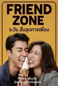 Friend Zone (2019) ระวัง..สิ้นสุดทางเพื่อน