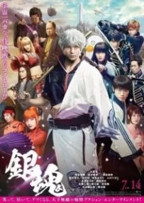 Gintama 2 (2018 ) กินทามะ 2 ซามูไรเพี้ยนสารพัด