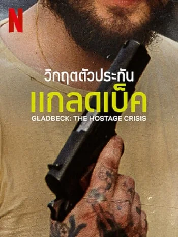 Gladbeck The Hostage Crisis (2022) วิกฤตตัวประกันแกลดเป็ด