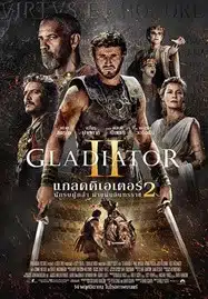 Gladiator 2 (2024) แกลดดิเอเตอร์ นักรบผู้กล้า ผ่าแผ่นดินทรราช 2