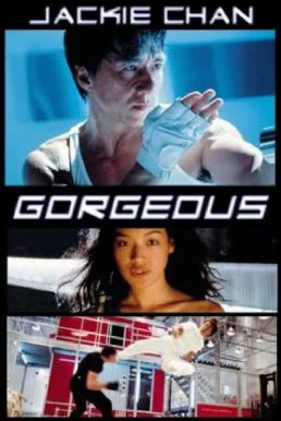 Gorgeous (1999) เบ่งหัวใจฟัดให้ใหญ่