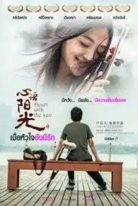 Heart with the Sun (2018) เมื่อหัวใจยังมีรัก