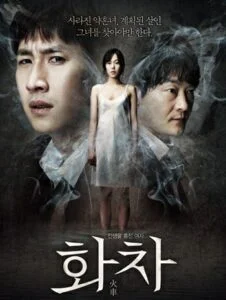 Helpless (2012) ช่วยด้วย…ช่วยฉันที