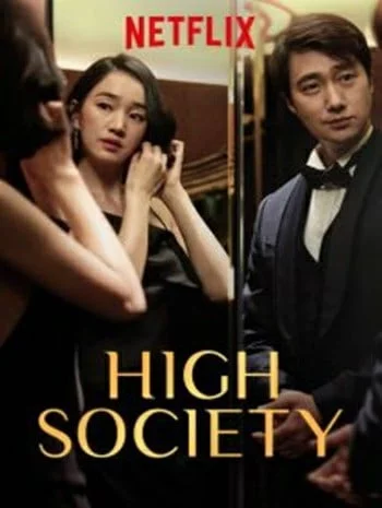 High Society (2018) ตะกายบันไดฝัน