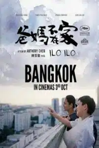 Ilo Ilo (2013) อิโล อิโล่ เต็มไปด้วยรัก