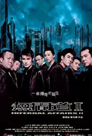 Infernal Affairs 2 (2003) ต้นฉบับสองคนสองคม