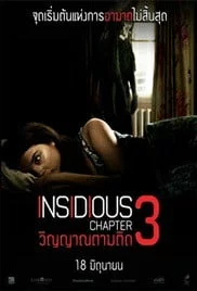 Insidious Chapter 3 (2015) วิญญาณตามติด 3