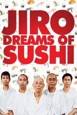 Jiro Dreams of Sushi (2011) จิโระ เทพเจ้าซูชิ