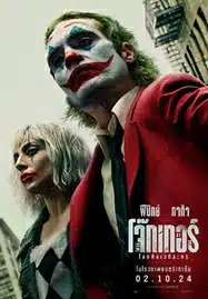 ดูหนังออนไลน์ฟรี Joker Folie à Deux (2024) โจ๊กเกอร์ โฟลีย์ อา เดอ