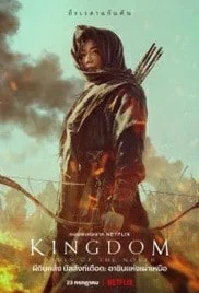 Kingdom Ashin of the North (2021) ผีดิบคลั่ง บัลลังก์เดือด อาชินแห่งเผ่าเหนือ