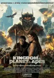 Kingdom of the Planet of the Apes (2024) อาณาจักรแห่งพิภพวานร