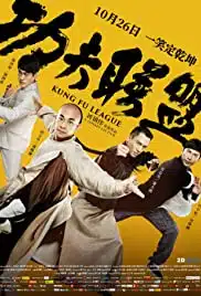 Kung Fu League (2018) ยิปมัน ตะบัน บรูซลี บี้หวงเฟยหง