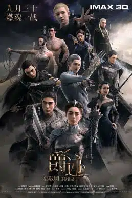 L.O.R.D (2016) สงคราม 7 จอมเวทย์