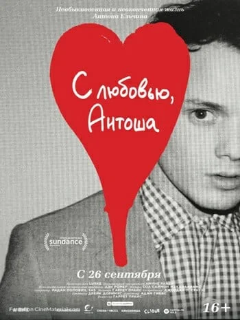 Love Antosha (2019) ด้วยรัก แอนโทช่า