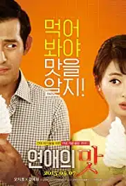 Love Clinic (2015) คลินิครัก