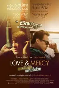 Love & Mercy (2014) คนคลั่งฝัน เพลงลั่นโลก