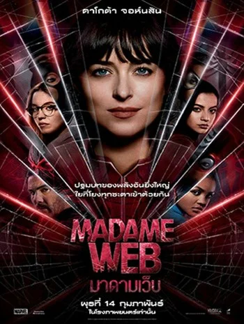 Madame Web (2024) มาดามเว็บ