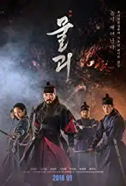 Monstrum (2018) พันธุ์อสูรกลาย